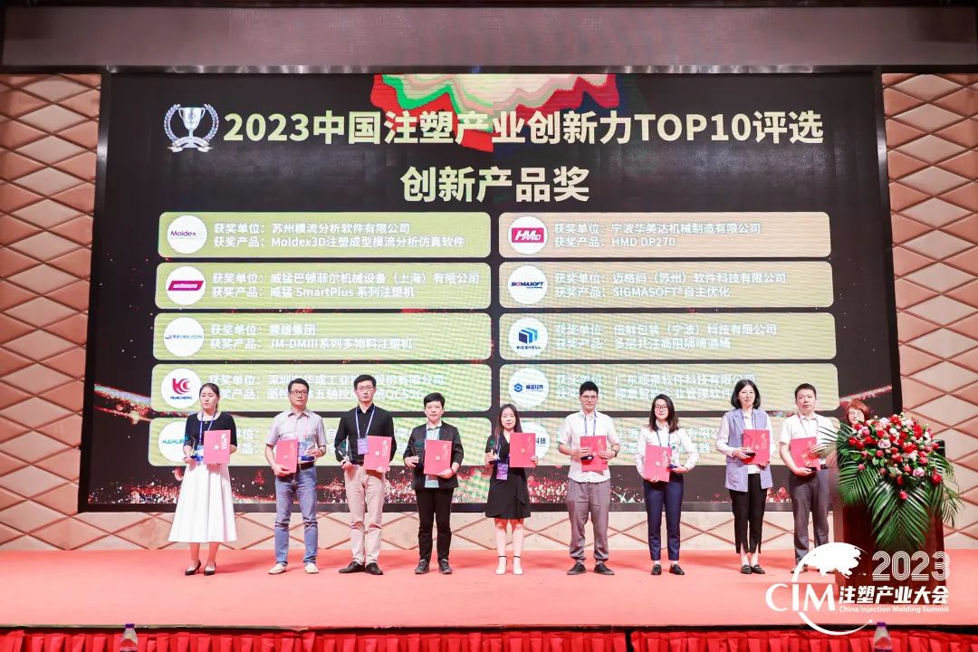 数智赋能 创新践行丨顺景软件荣获中国注塑产业“半岛公司在线网页版官网-半岛（中国）创新奖”